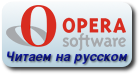 Opera 9.23 International Build 8808