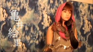 亀井絵里