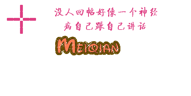 因为我不太会弄可爱的闪字动画图, 用了其他人的作品来给你们参考.